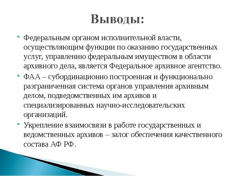 Государственное регулирование архивного дела