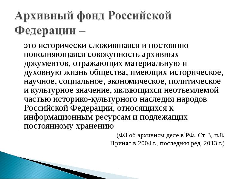 Совокупность архивных документов