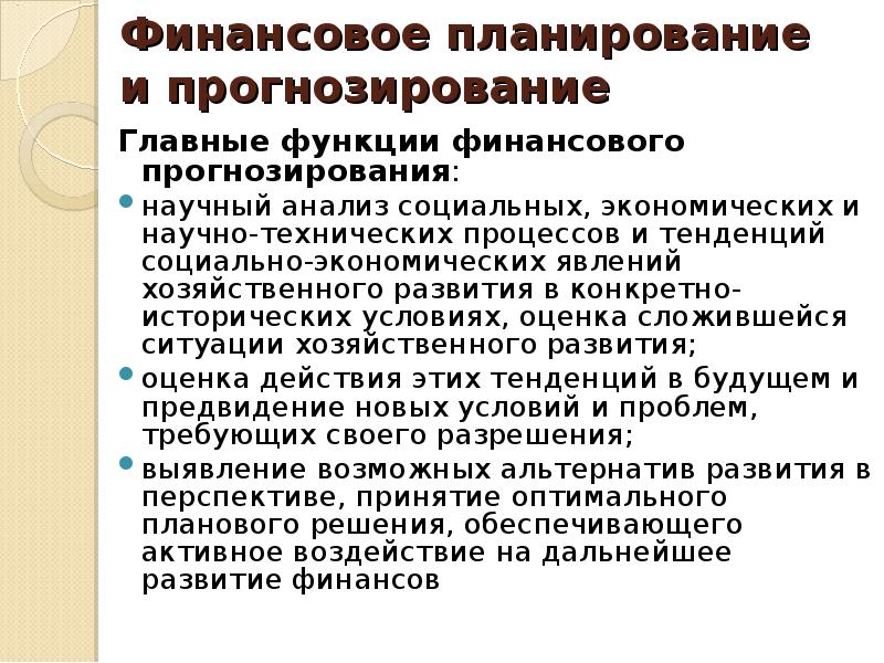 Финансовый прогноз финансовый план