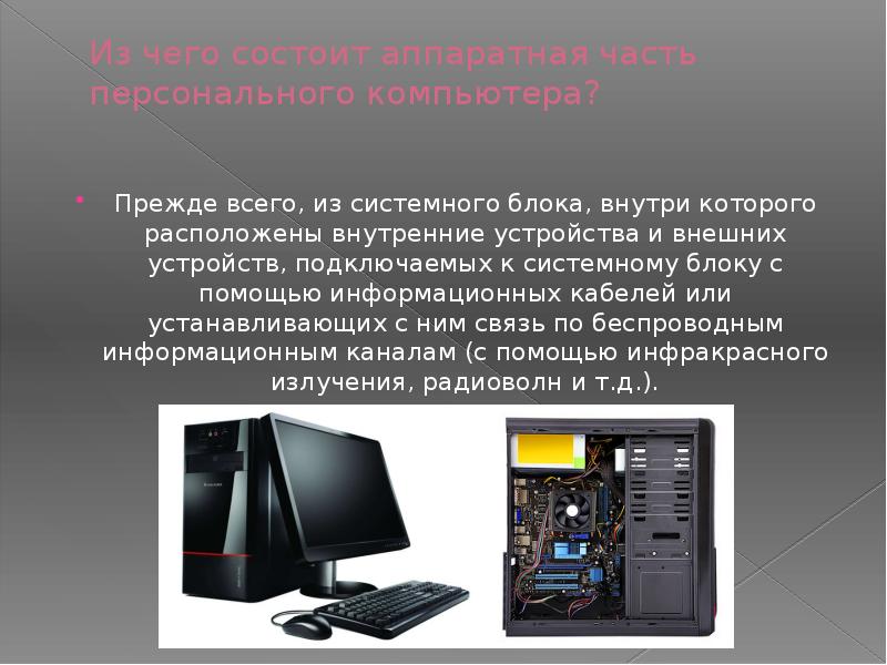 Презентация по теме системный блок