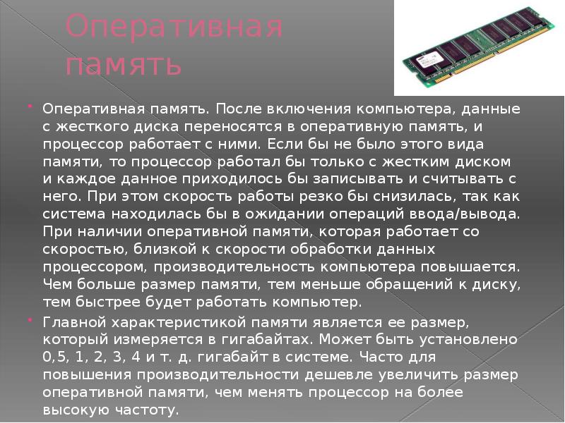 Без оперативной. Виды памяти с которыми работает процессор. Оперативная память измеряется в. Информация в оперативную память поступает после. В чем измеряется скорость работы процессора.