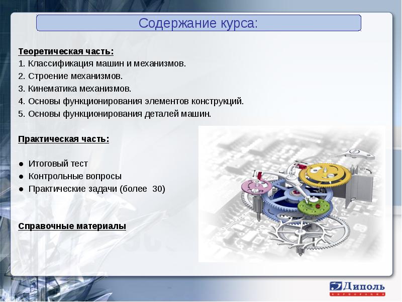 Элементы электронного курса