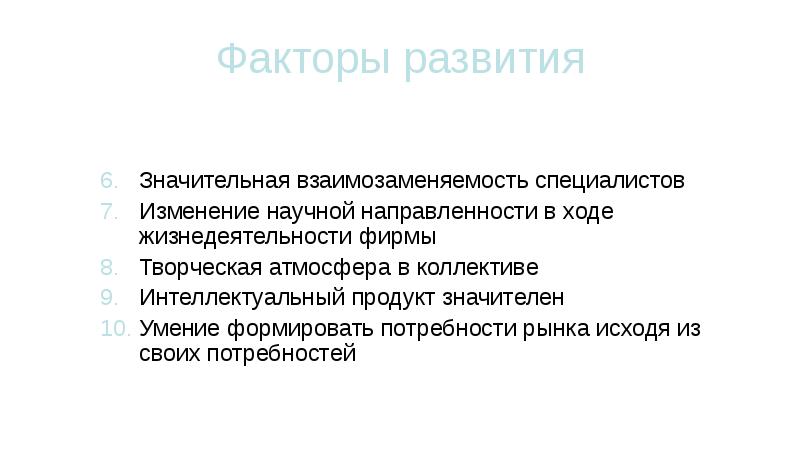 Значительное развитие. Взаимозаменяемость специалистов. Взаимозаменяемость – характеристика … Экономических потребностей.. Взаимозаменяемость специалистов по работе с семьей. Квалификация специалиста7.050110б.