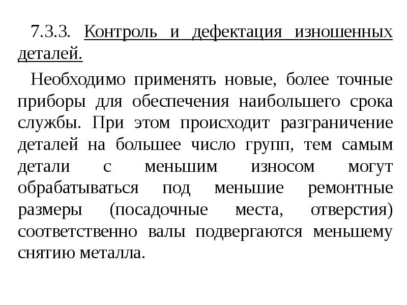 Дефектация системы. Дефектация деталей. Дефектация. Методы дефектации. Тема надежность сложных систем.