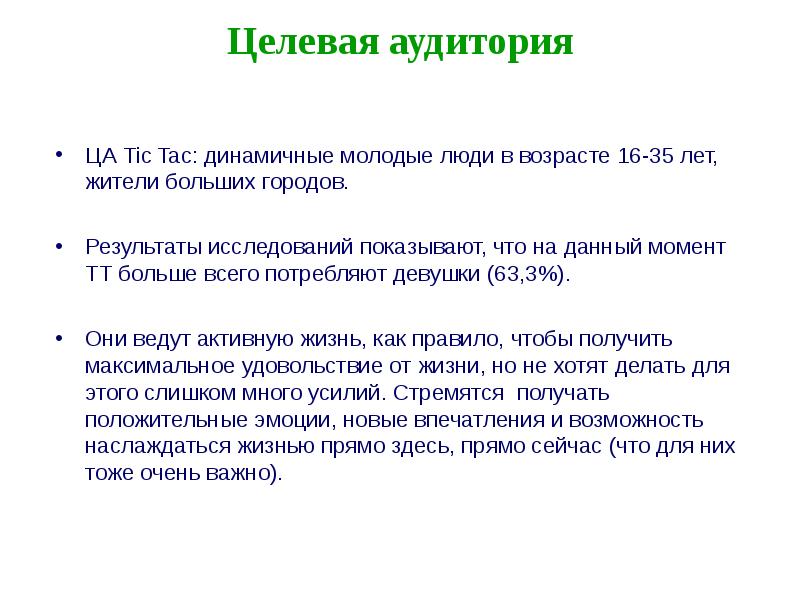 Целевая аудитория исследовательского проекта