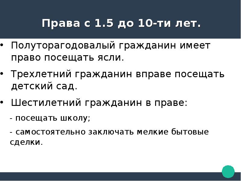 Гражданин имеет вид. На что имеет право гражданин 12 лет.