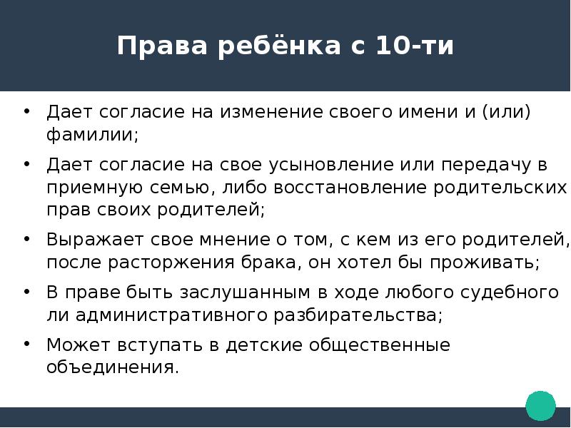 Дают ли разрешение. Право давать согласие на изменение своего имени и фамилии. Согласие на смену фамилии ребенка. Изменение имени с согласия ребенка. Право ребенка на изменение имени и фамилии.