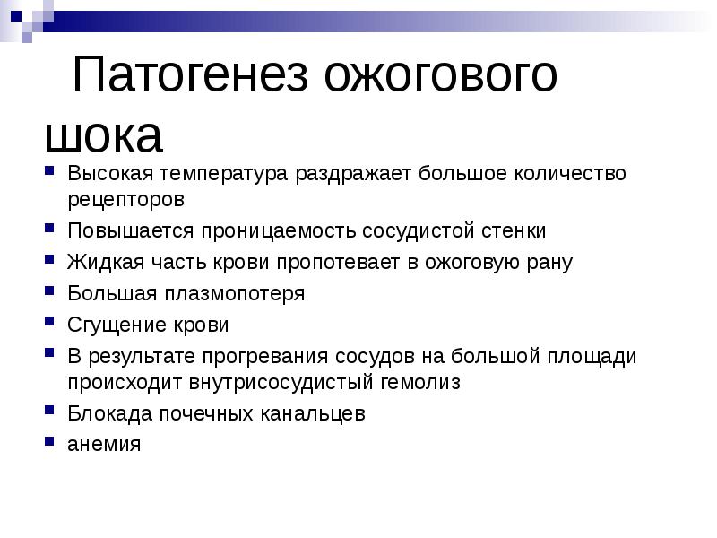 Патогенез ожоговой болезни схема