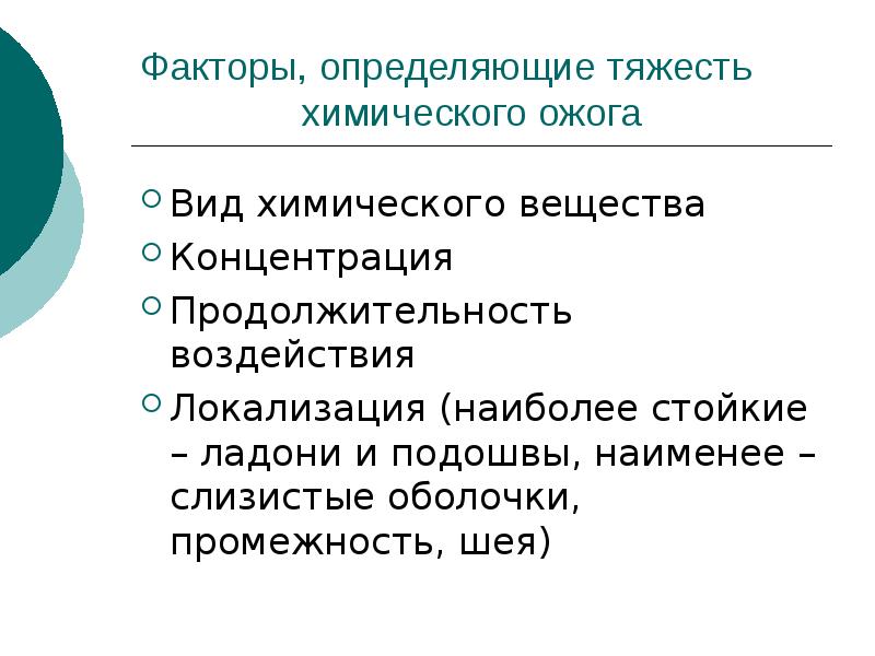 факторы влияющие на тяжесть поражения электрическим током кратко. факторы определяющие тяжесть поражения электрическим током. фактор тяжести определение. параметры определяющие тяжесть поражения электрическим током. какие факторы определяют тяжесть электротравм?.