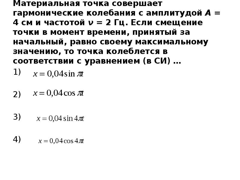 Совершает гармонические колебания с амплитудой