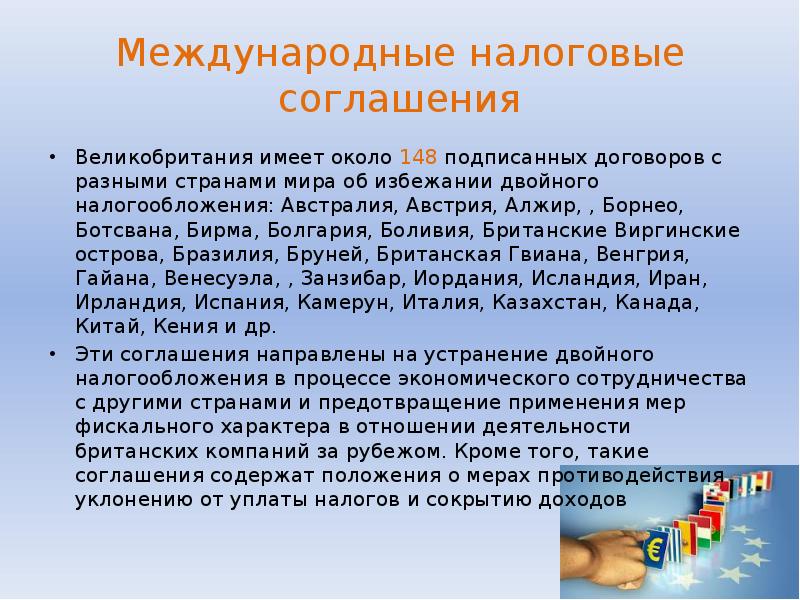 Международные налоговые соглашения