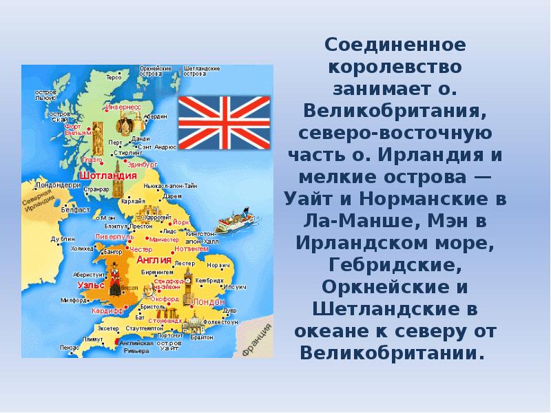 Uk что за страна. Карта объединенного королевства Великобритании и Северной Ирландии. Карта соед королевства Великобритании и Северной Ирландии. Соединённое королевство игра. Состав объединенного королевства Великобритании.