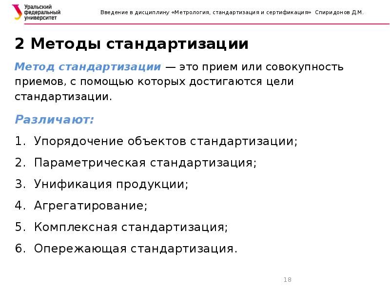 Сущность и содержание стандартизации презентация