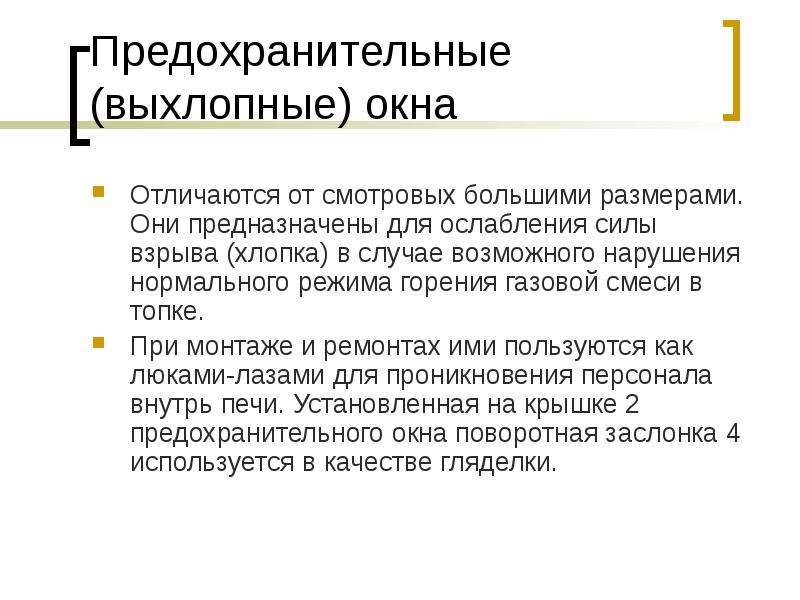 Режимы горения. Отличие хлопка от взрыва. Предохранительное окно. Хлопок или взрыв разница. Взрыв и хлопок отличия.