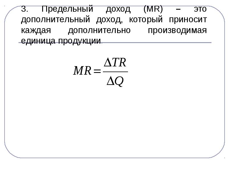 Доход средний и предельный доход презентация