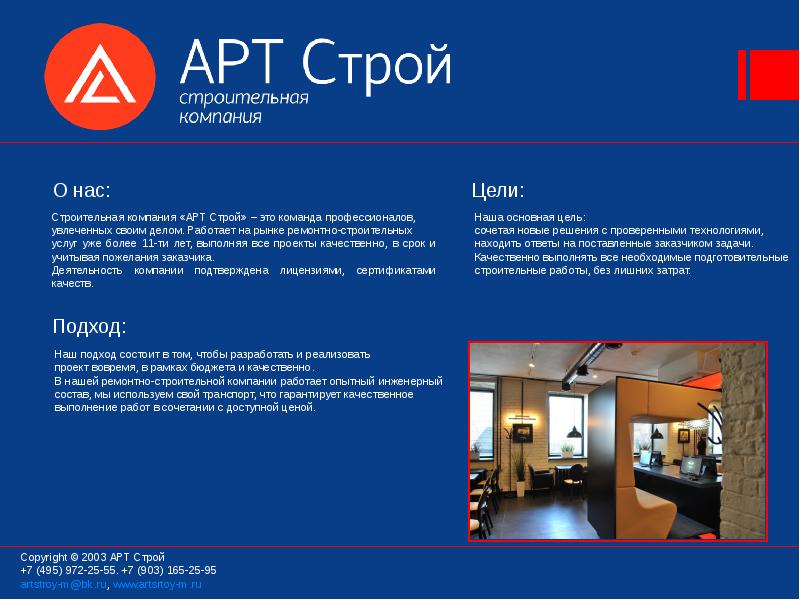 Фирма арт проект