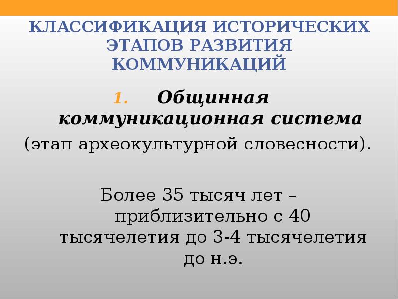 Классификация исторических