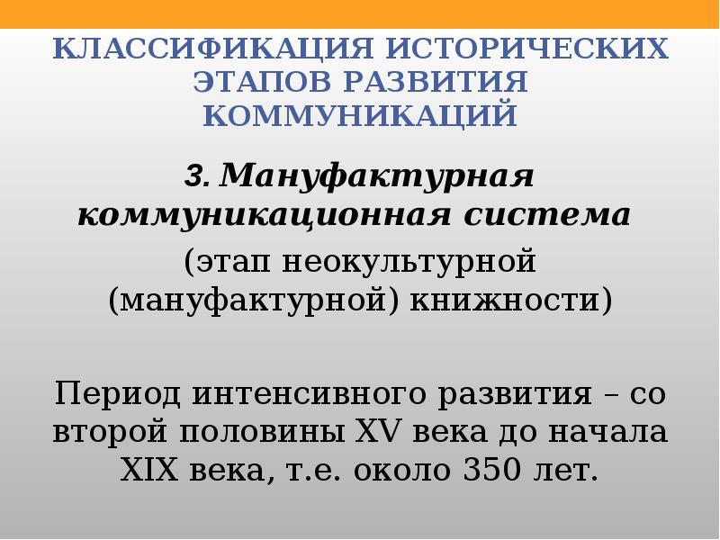 Историческая классификация. Этапы развития теории коммуникации. История становления теории коммуникации. Основные вехи в развитии коммуникации. Основные исторические этапы развития коммуникаций.