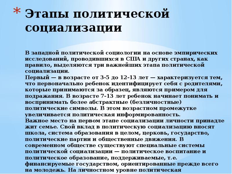 Политическая социализация презентация