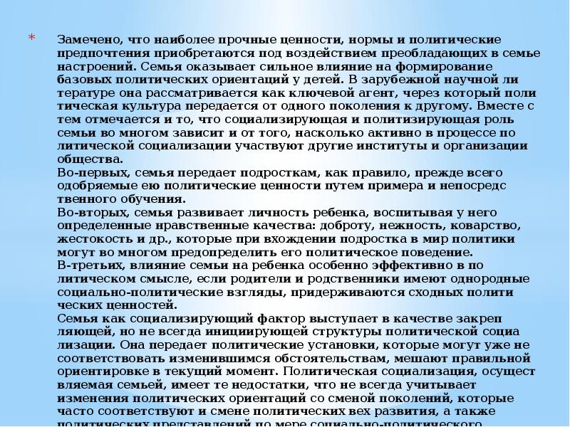 Передать другими словами. Политические ориентации формируются под влиянием. Политические нормы и ценности. Ценности и нормы. Политические предпочтения.