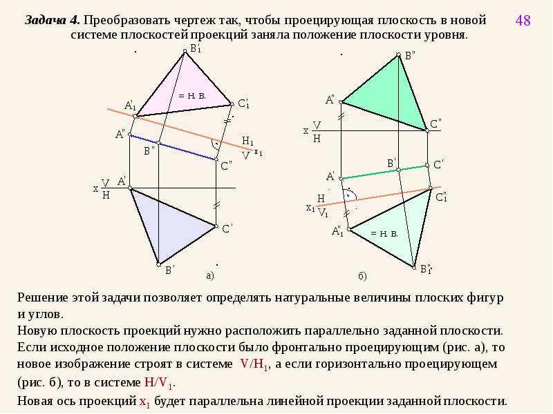 Горизонтальная плоскость уровня задана на чертеже