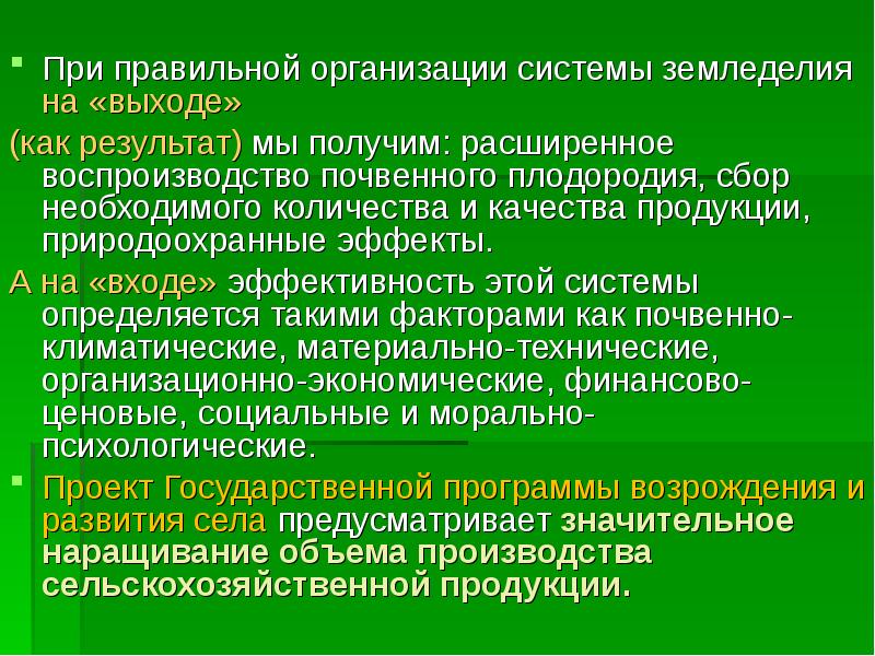 Воспроизводство плодородия земель. Классификация систем земледелия. Организация системы земледелия. Организационная система земледелия.