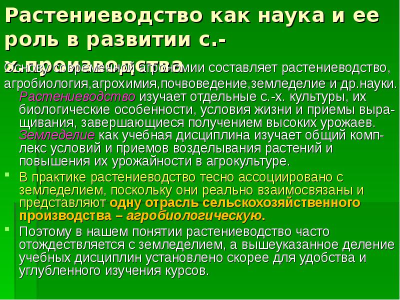 Роль науки в растениеводстве 8 класс презентация художественный труд