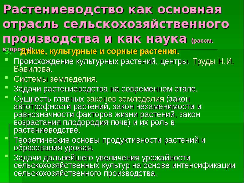 План характеристики отрасли сельского хозяйства