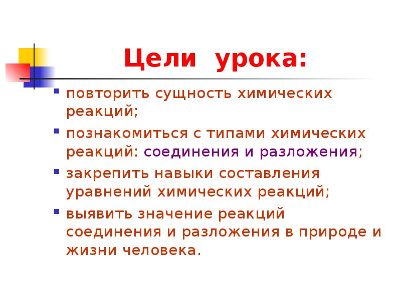 Суть химии. Сущность химической реакции. Сущность хим реакции. В чем сущность химических реакций. Типы значение реакций.ppt.