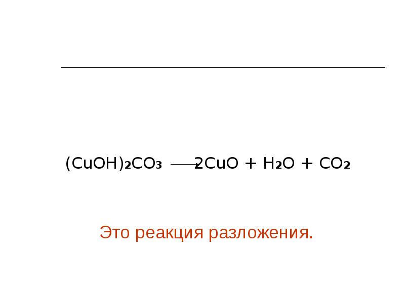 Сио н2о. Sio2+h2o. Sio2 разложение. Разложение со2. Сио+н2 =си+h2o.