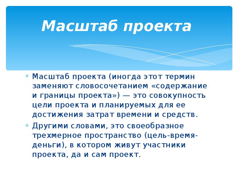 Что такое масштабирование проекта