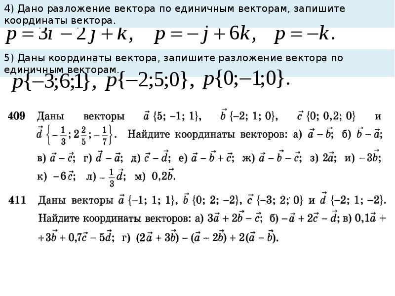 Задачи на векторы. Найти координаты вектора в пространстве. Нахождение координат вектора в пространстве. Координатные векторы в пространстве. Вектор в пространстве координаты вектора.