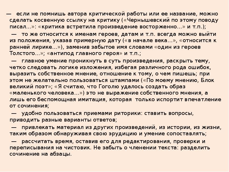 Писать критика. Сочинение по литературе 11 класс допуск к ЕГЭ. Как писать критику на произведение. Сообщение о критике и времени написания критической работы. Что разъединяет людей сочинение.