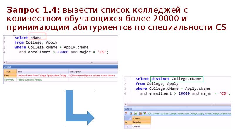 Запрос 1.4: вывести список колледжей с количеством обучающихся более 20000 и Запрос 1.4: вывести список колледжей с количеством обучающихся более 20000 и