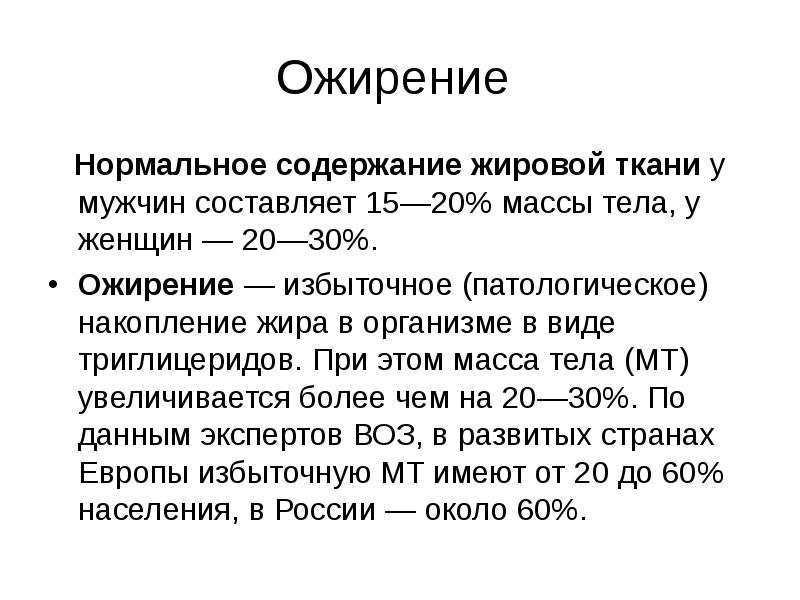 Содержание жировой ткани. 20 подкожного жира. Норма процента жира в организме. Таблица мышечная масса в организме. Масса жировой ткани.