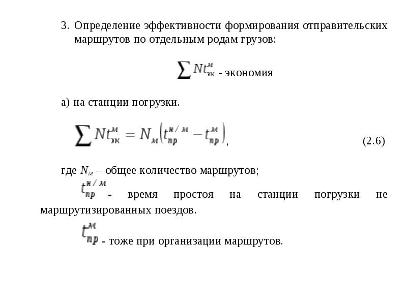 Расчет плана формирования поездов методом абсолютного расчета