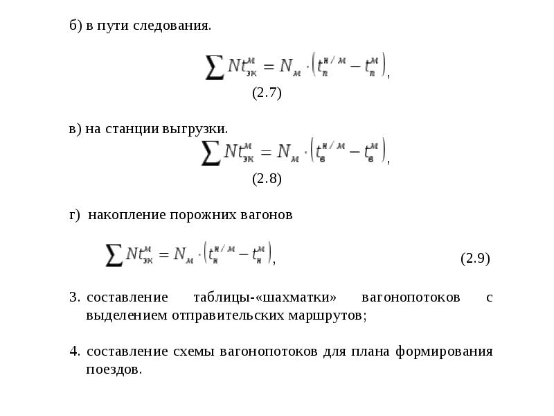 Общие показатели плана формирования поездов