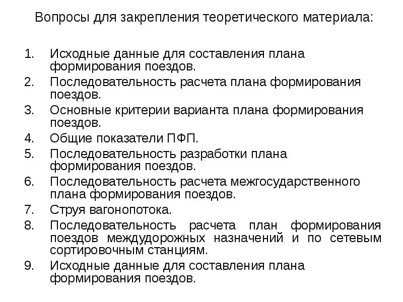 Что относится к нарушениям плана формирования поездов