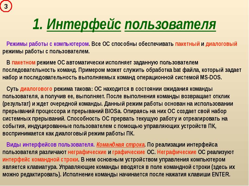 Режимы работы в операционной системе. Классификация интерфейсов. классификация интерфейсов пк. режимы ос. классификация интерфейсы передачи информации.