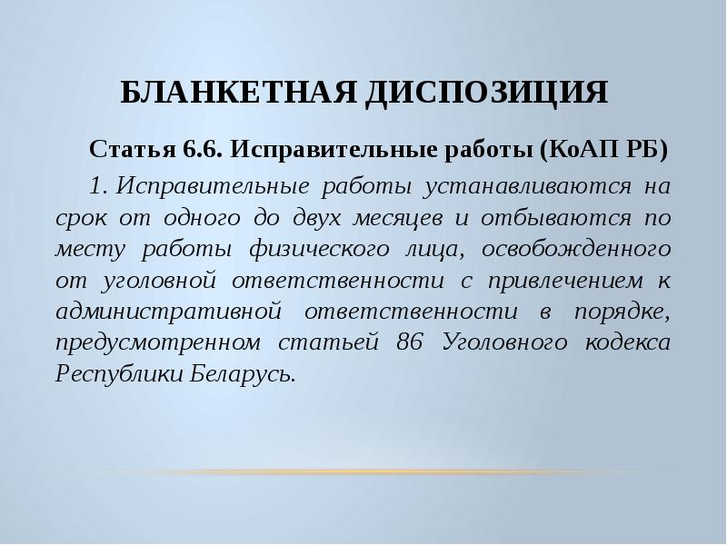 Диспозиция ст. Бланкетная диспозиция. Диспозиция статьи КОАП это. Бланкетная диспозиция административно правовой нормы. Бланкетная норма административного права пример.