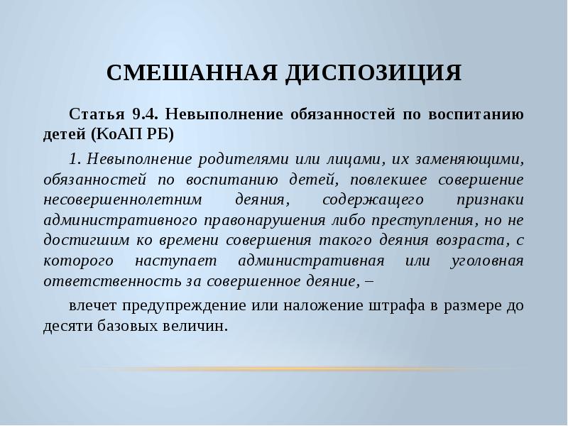 Диспозиция гк рф. Диспозиция статьи КОАП это. Гипотеза статьи. Гипотеза статьи КОАП. Диспозиция статьи пример.