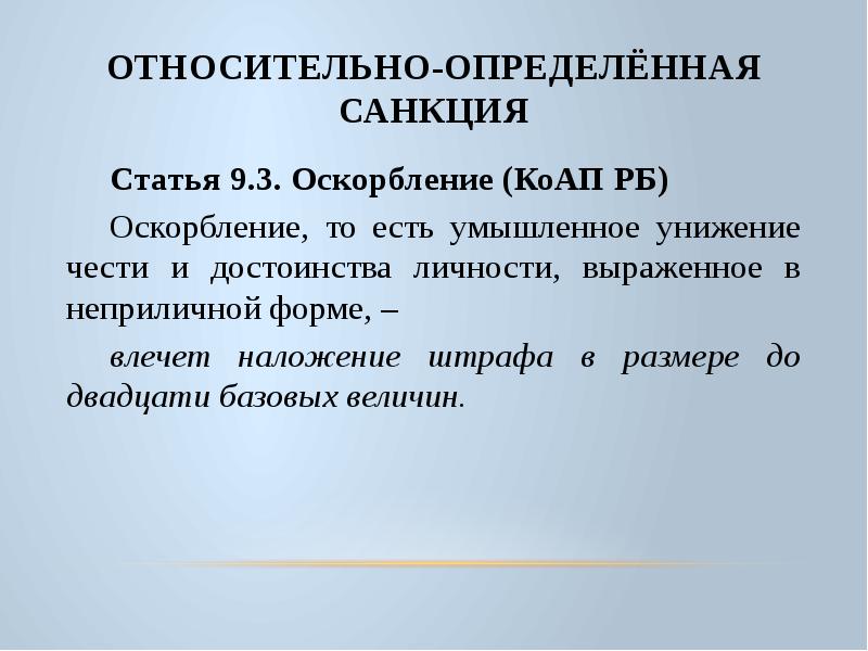 Статья 6.9