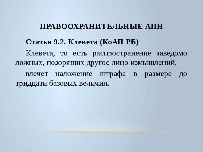 Публичное распространение заведомо ложной