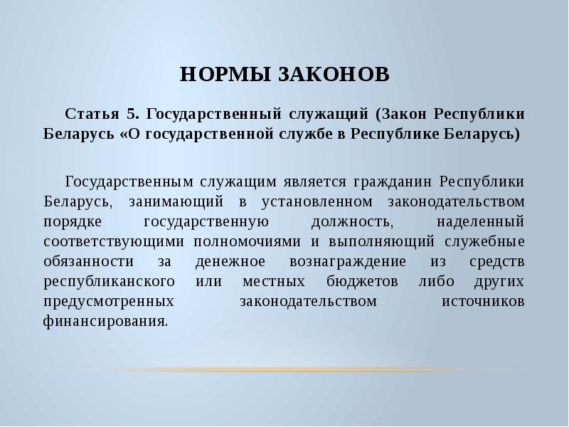 Нормы должности. Нормативы законодательства. Нормы закона. Нормативы законодательства фото. Нетипичные нормы указы.