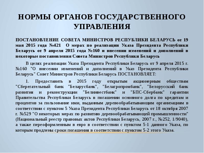 Постановление совета министров республики крым 821