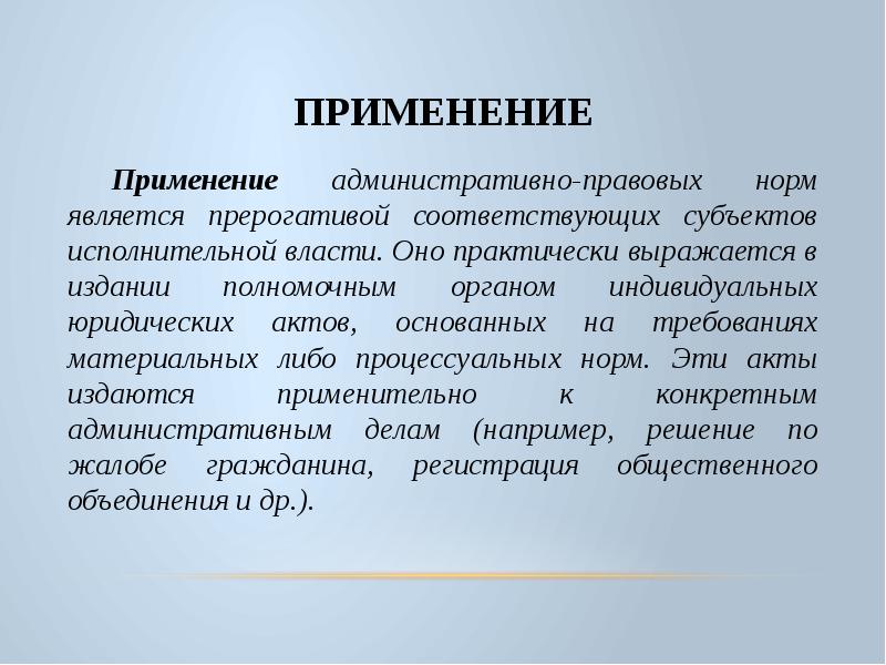 В чем необходимость административно правовых норм презентация