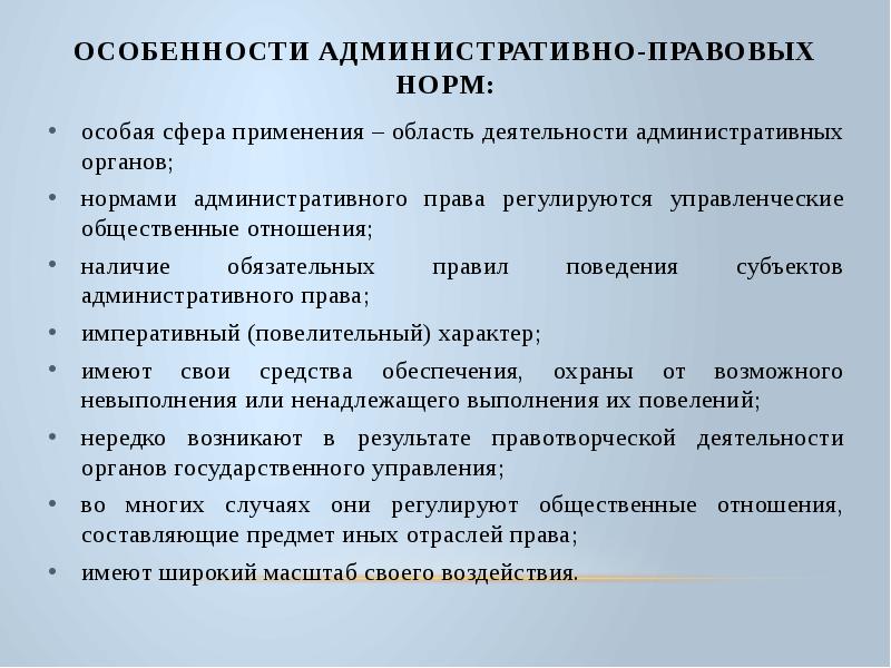 План особенности административного права