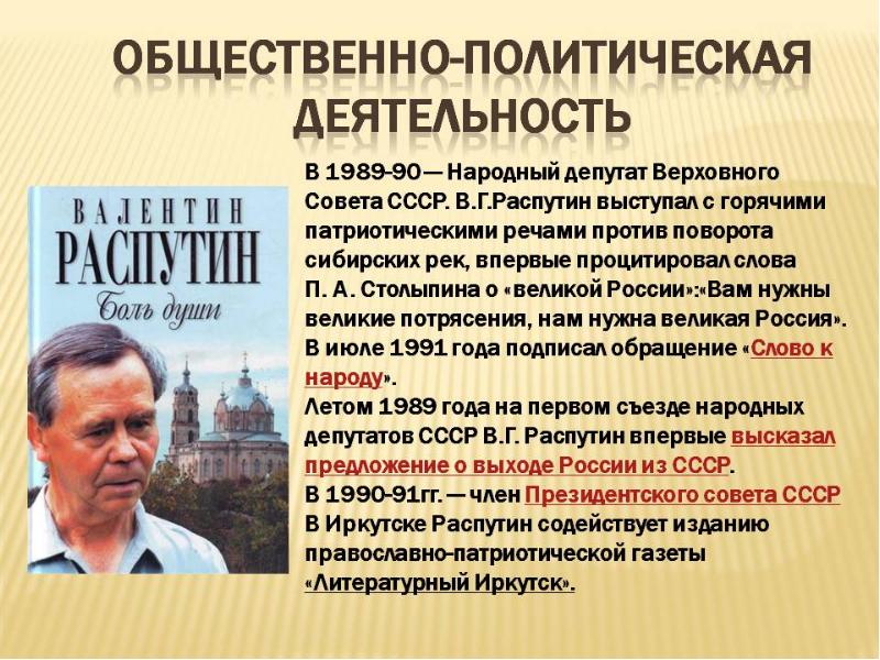 Валентин распутин картинки для презентации