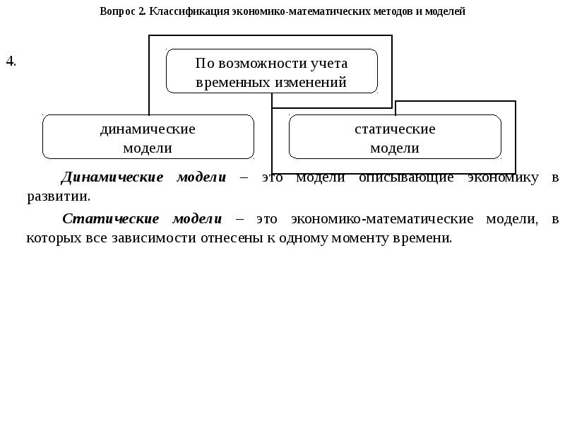 Система экономико математических методов. Экономико-математические методы. Экономико-математический метод планирования. Экономико-математические модели управления. К экономико-математическим методам анализа относится.