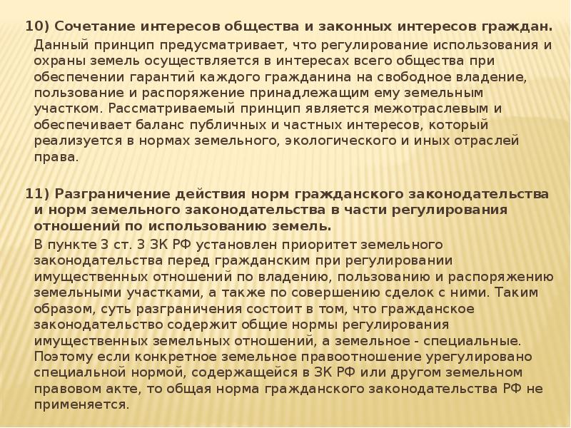 Личные интересы граждан. Сочетание интересов общества и законных интересов граждан. Законный интерес пример. Сочетание интересов общества и законных интересов граждан пример.